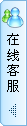 QQ客服热线